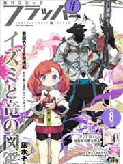 草原尽头物语 漫画封面
